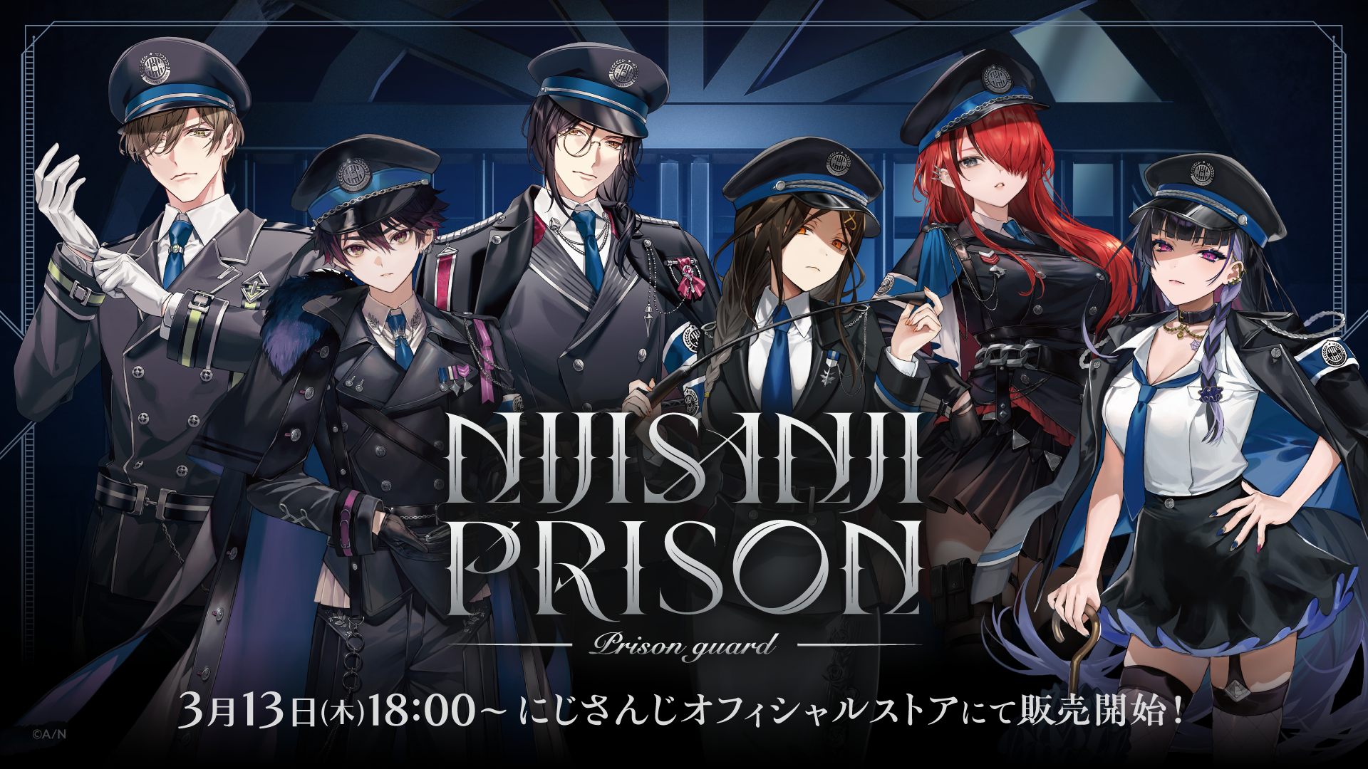 豪奢な にじさんじ監獄 -Prison guard-」グッズを2025年3月13日(木)18時 デュエルマスターズ
